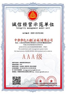 诚信经营示范单位