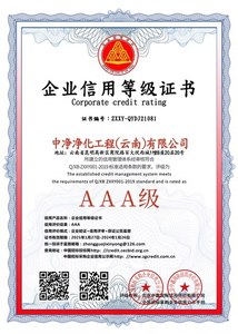 企业信用等级证书