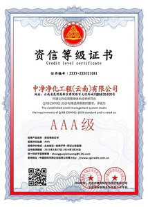 资信等级证书